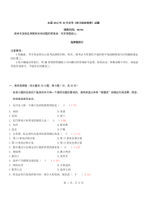 全国2012年10月自学考试00316《西方政治制度》历年真题