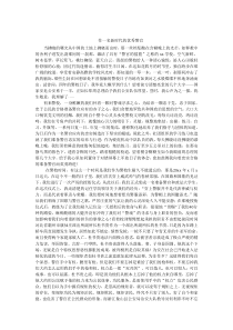 作一名新时代的优秀警官