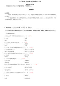 全国2012年10月自学考试00316西方政治制度试卷及参考答案历年真题及答案(完整版)