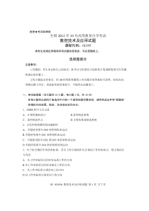 全国2012年10月高等教育自学考试数控技术及应用试题课程代码02195