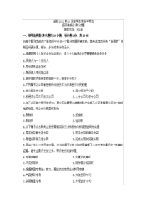 全国2012年10月高等教育自学考试经济法概论(财)试题