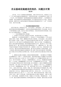 江苏农业基础设施建设的现状及对策