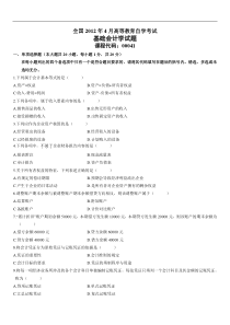 全国2012年4月高等教育自学考试基础会计学试题