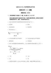 全国2012年4月高等教育自学考试结构力学试题