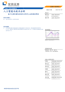 人工智能与技术分析