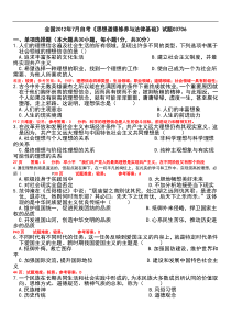 全国2012年7月高等教育自学考试思想道德修养与法律基础试题及答案