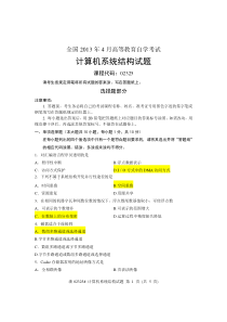 全国2013年4月自学考试计算机系统结构及答案02325