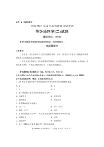 全国2013年4月高等教育自学考试烹饪原料学(二)试题课程代码00980