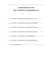 江苏畜牧兽医职业技术学院