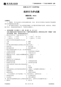 全国2013年7月组织行为学试卷