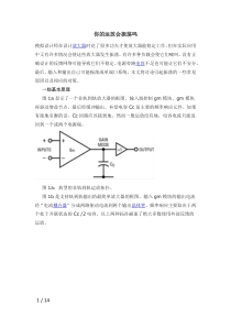 你的运放会振荡吗