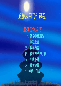 旅游应用写作课程