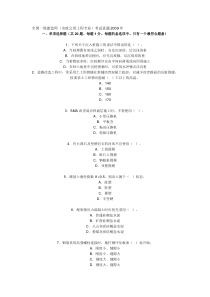 全国一级建造师2009市政真题