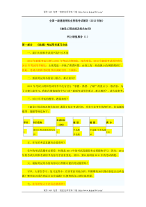 全国一级建造师《建设工程法规及相关知识》考试辅导(2012年版)网上增值服务