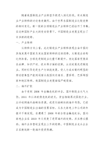 你认为未来我国制造业的发展方向是什么