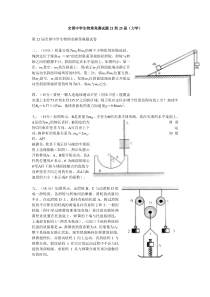 全国中学生物理竞赛集锦(力学)