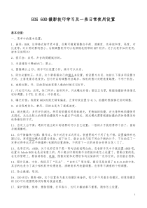 佳能EOS-60D单反相机摄影技巧学习和一些日常使用设置