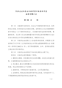 江苏省省级农业机械购置补贴专项资金