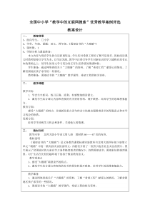 全国中小学“教学中的互联网搜索”优秀教学案例评选-刘忠君