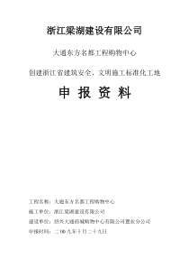 新创浙江省标化工程报审材料