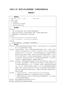 全国中小学“教学中的互联网搜索”优秀教学案例评选《组合图形的面积》教案设计