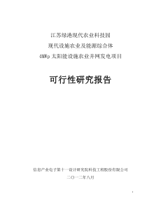 江苏绿港现代农业科技园现代设施农业及能源综合体项目