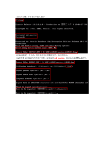使用EXP命令导出表数据全过程