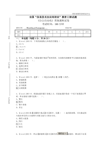 全国“信息技术及应用培训”教育工程试题