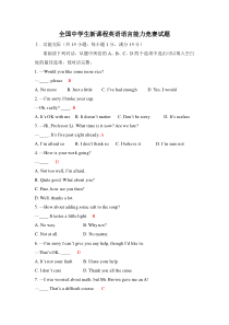 全国中学生新课程英语语言能力竞赛试题