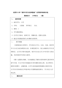 全国中小学“教学中的互连网搜索”优秀教学案例评选