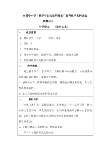 全国中小学“教学中的互连网搜索”优秀教学案例评选《猫》