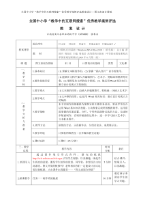 全国中小学优秀教学案例评选--图文表混合排版教案设计