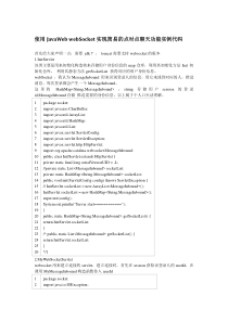 使用JavaWebwebSocket实现简易的点对点聊天功能实例代码