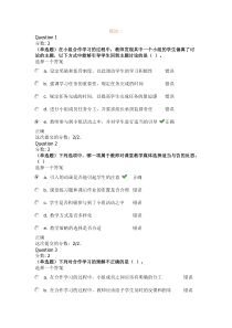 全国中小学教师技术能力建设计划初级课程网络培训(第三模块)