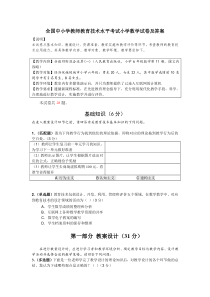 全国中小学教师教育技术水平考试数学试卷及答案