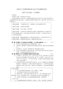 全国中小学教师教育技术水平考试模拟试卷(小学数学)1