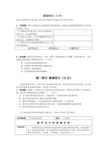 全国中小学教师教育技术水平考试模拟试题(小学数学试卷)答案