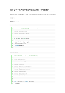 使用Qt将一系列图片通过网络发送到客户端动态显示