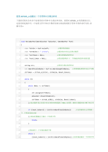 使用strtok_s函数从一个字符串中分离出单词