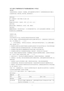 全国中小学教师教育技术水平考试模拟试题及答案