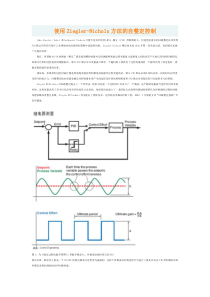 使用Ziegler-Nichols方法的自整定控制