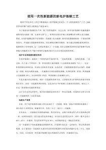 使用一次性新能源的新电炉炼钢工艺