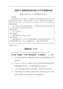 全国中小学教师教育技术能力水平考试模拟试卷