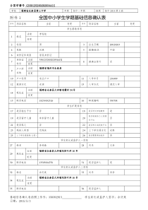 全国中小学生学籍基础信息确认表.