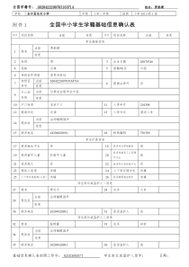 全国中小学生学籍基础信息确认表