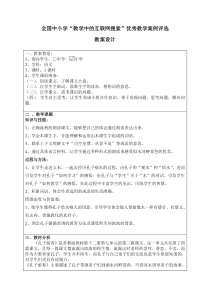 全国中小学百度搜索优秀教案评选《孔子游春》