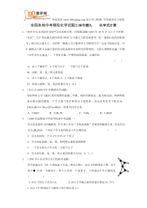 全国中考模拟化学试题汇编专题九_化学式计算