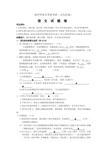 全国中考语文、会考语文试题 (11)