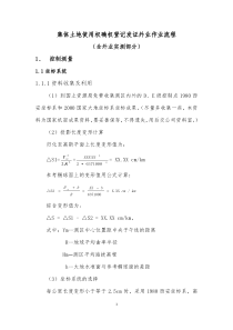 使用权确权登记发证全外业实测作业流程