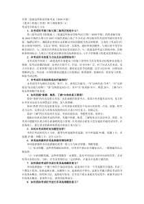 全国二级建造师执业资格考试《建设工程施工管理》2009网上增值服务